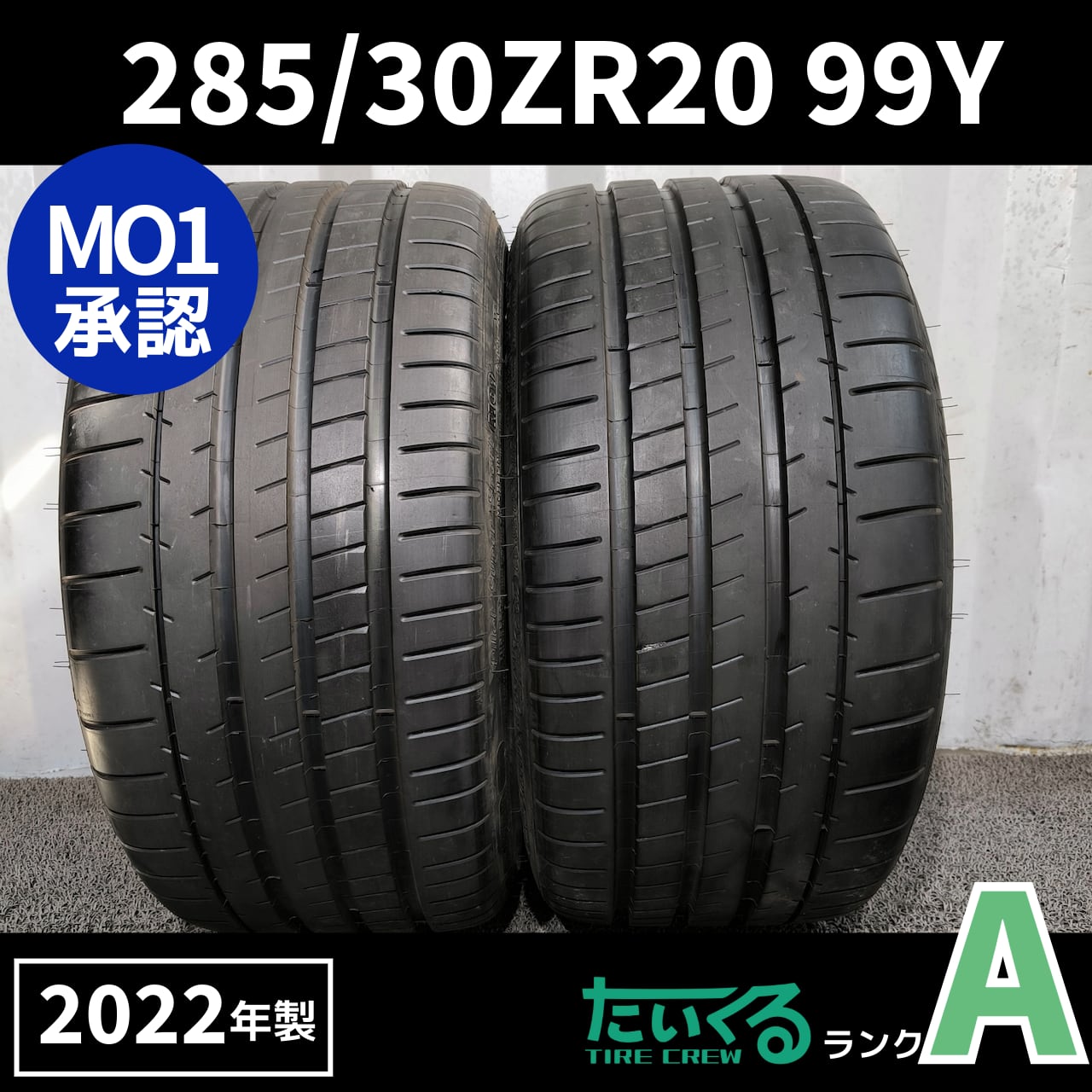 20インチ | 中古タイヤ たいくる
