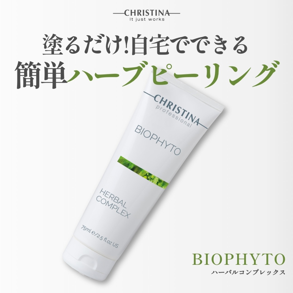 ハーバルコンプレックス【BIOPHYTOシリーズ】--CHRISTINA-- | unaderingol