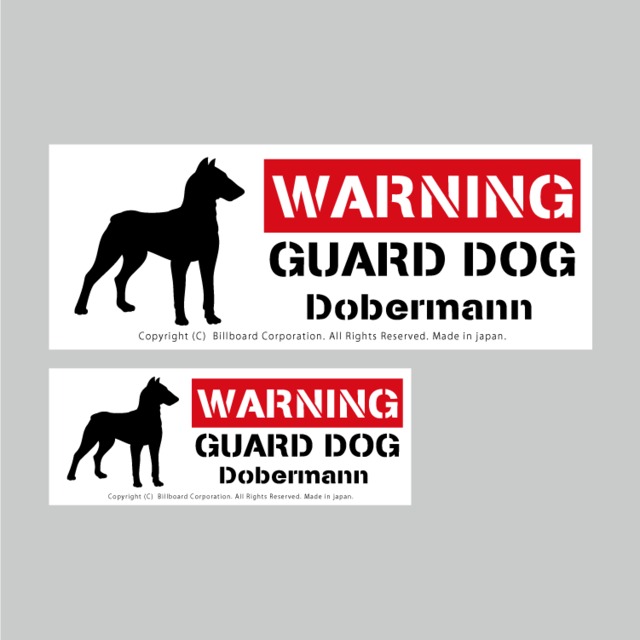 GUARD DOG Sticker [Dobermann]番犬ステッカー/ドーベルマン