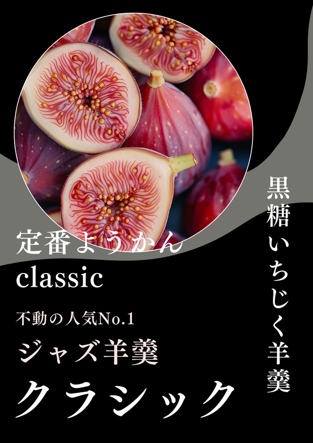 【10周年アニバーサリー】ジャズ羊羹 classic（レギュラーサイズ） + 珈琲5袋 セット