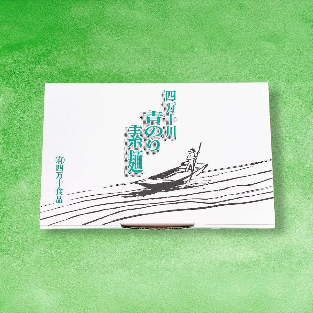 四万十川青のり入り素麺（箱入そうめん 12束）