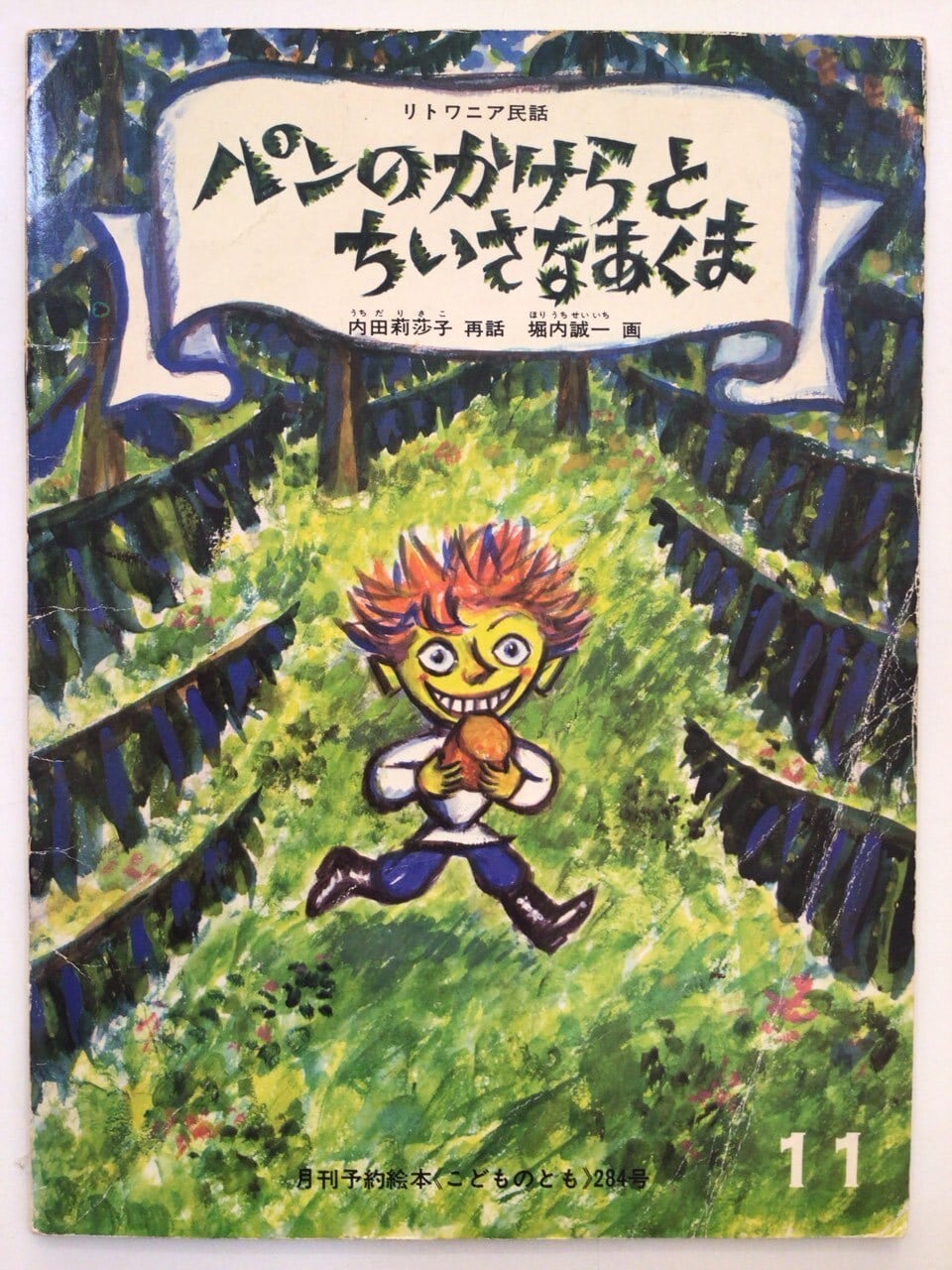 わたしたちの家庭科　5・6◇開龍堂◇最新 わたしたちの家庭科 5・6◇開龍堂◇最新 わたしたちの家庭科