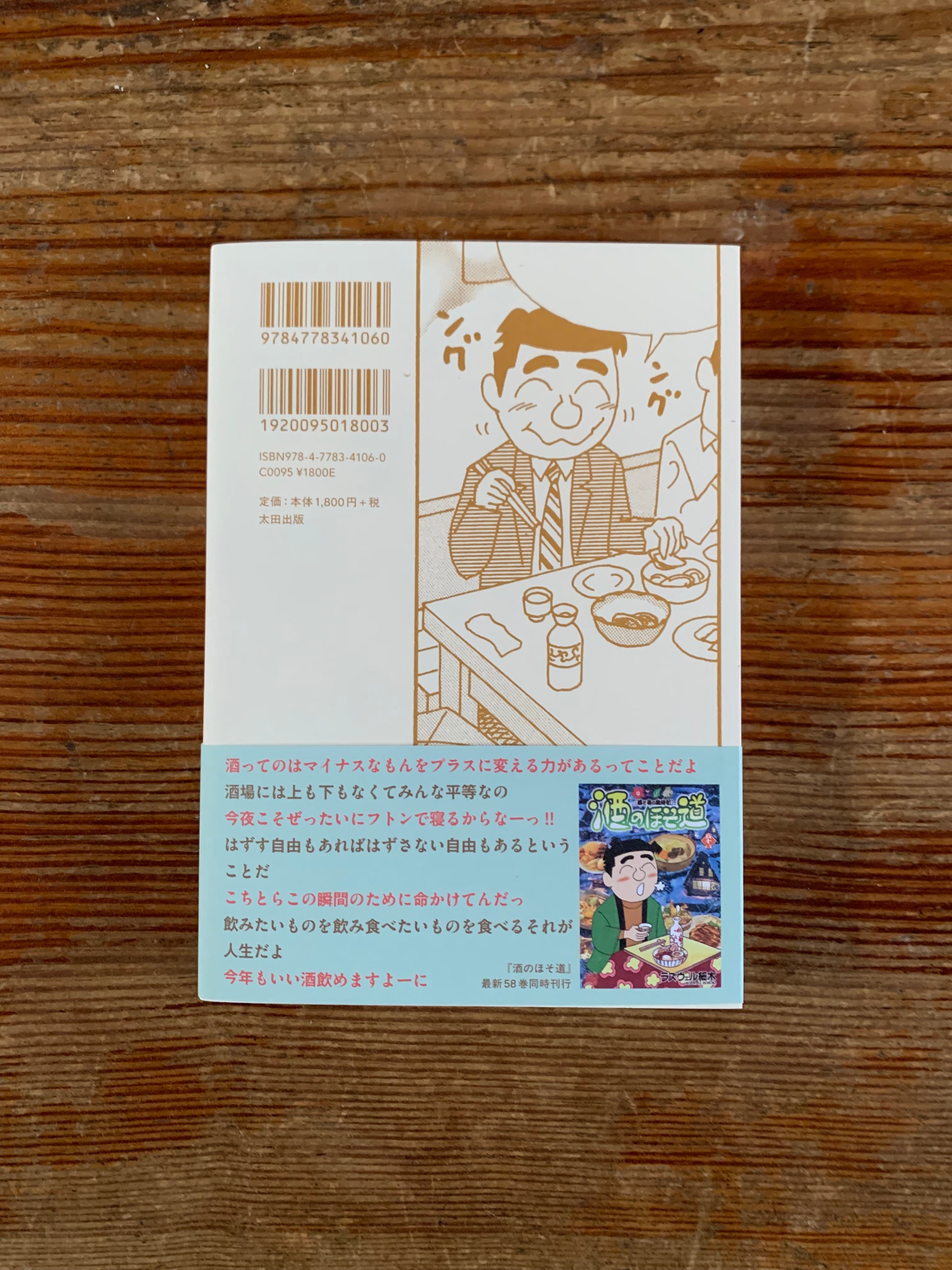 サイン本】ラズウェル細木、スズキナオ／パリッコ『そこそこでいいんだ