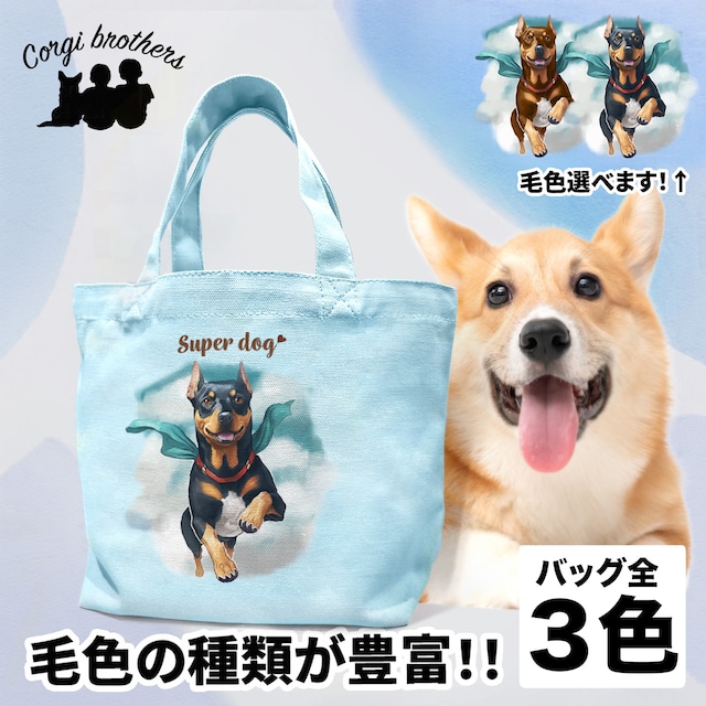 【 ヒーロー ドーベルマン 】 ミニキャンバス トートバッグ　犬　ペット　うちの子　プレゼント　母の日