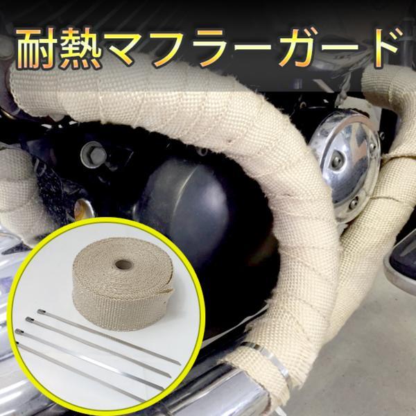 バイク 車 マフラーガード ベージュ 50mm×5m 耐熱 テープ グラス バイク 車 マフラーガード ベージュ 50mm×5m 耐熱 テープ グラス