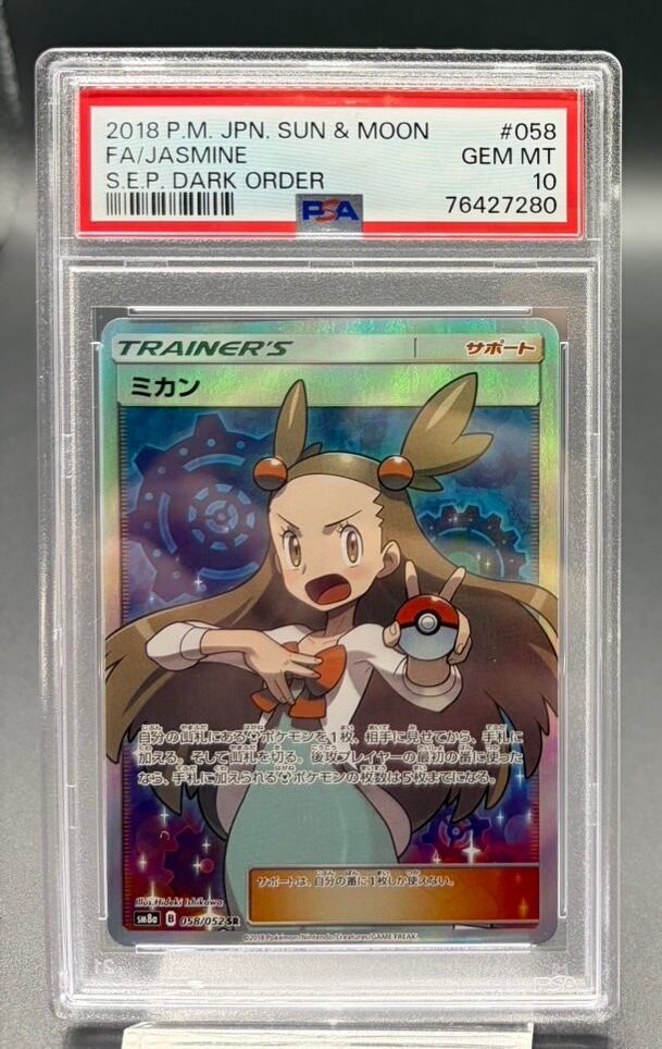PSA10 ミカン SR 058/052