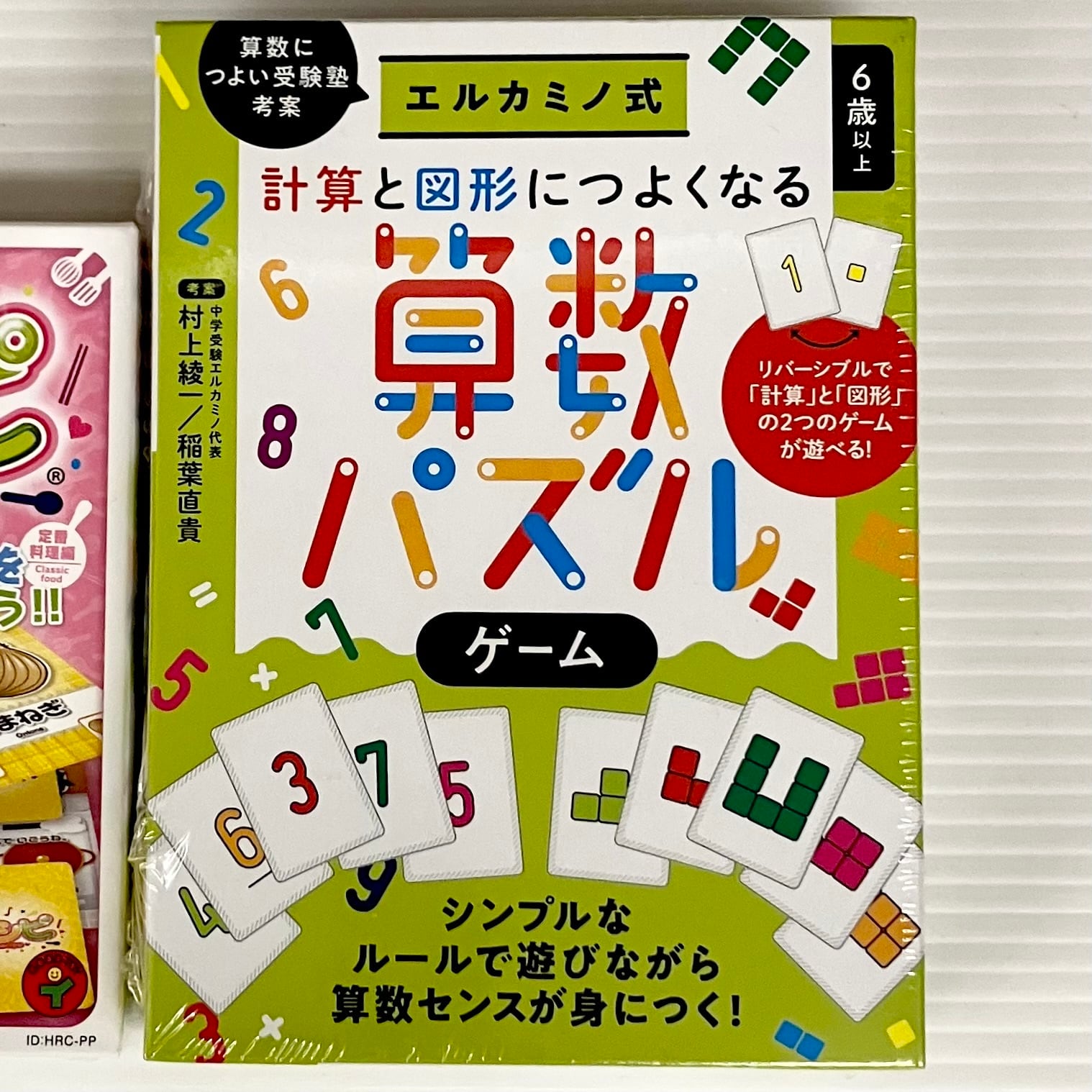 幻冬社 / 計算と図形につよくなる算数パズルゲーム | wg-anne