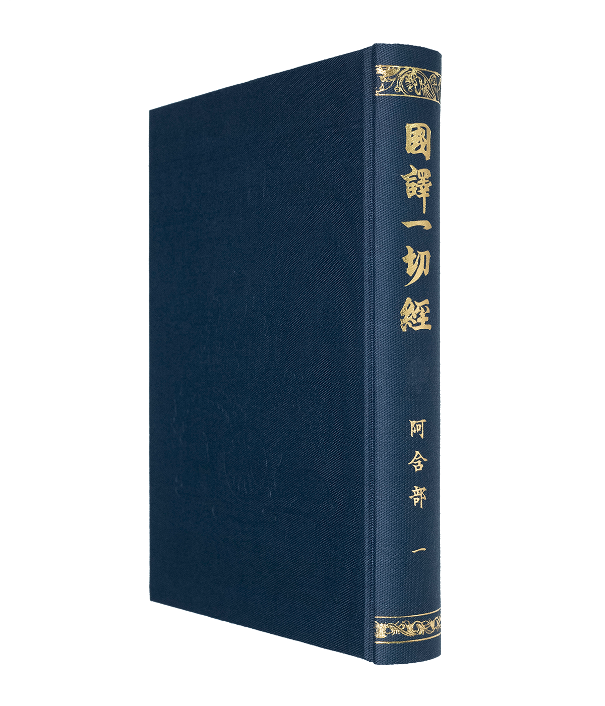 阿含経 全9冊セット 中国語 仏教経典 専門書 【公式通販】