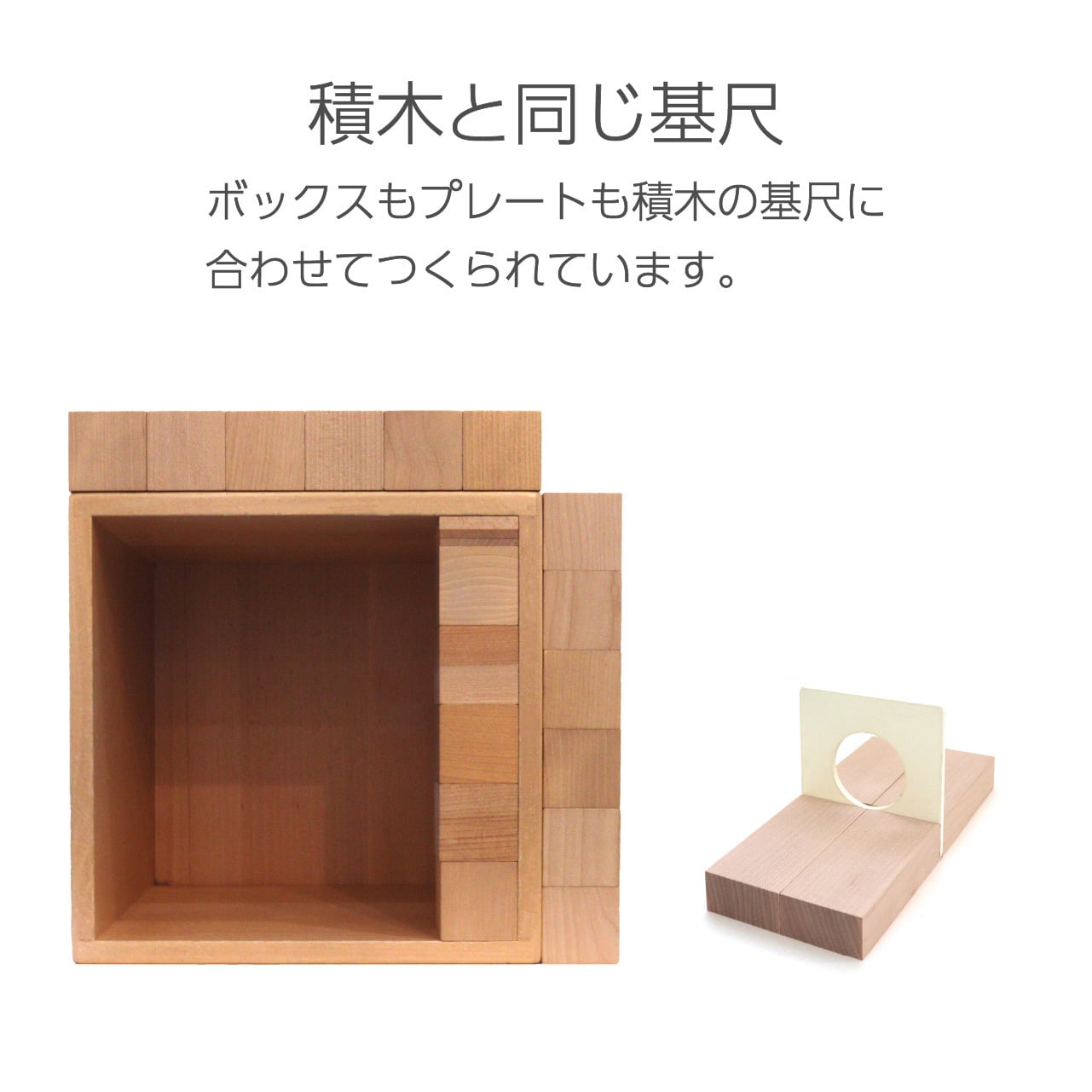 童具館インボックス 270 インボックス270 | 童具館｜オンラインショップ