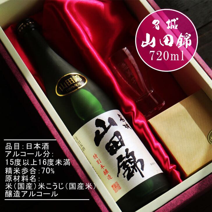 名入れ 日本酒 ギフト【 名城 山田錦 特別本醸造 720ml 】名入れ 名前入り お酒 酒 ギフト 彫刻 プレゼント 父の日 成人祝い 還暦祝い 古希祝い 母の日 父の日ギフト 名入れ ギフト 結婚祝い 結婚 誕生日 贈り物 退職祝い 結婚祝い 祝退職　お中元 送料無料