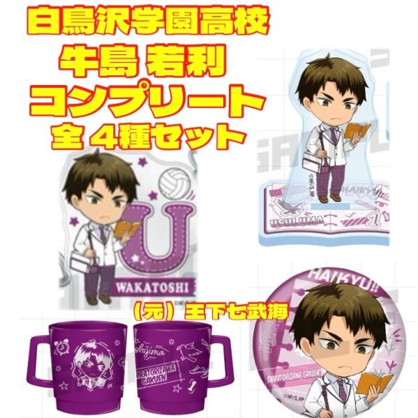 【ハイキュー】牛島&天童一番くじおみくじ袋 一番くじ ハイキュー!!～排球新年!!おれに福、持って来ォォい!!!～｜一