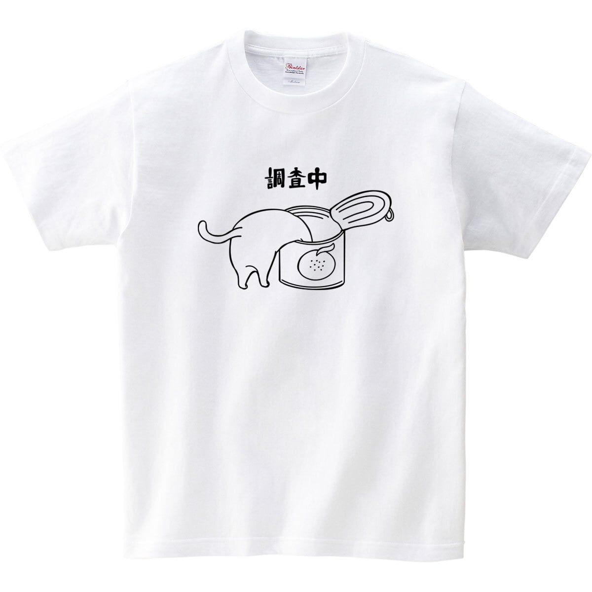 猫 調査中 ネコ Tシャツ cat65 おもしろ 手描きイラスト 猫服 ねこ柄