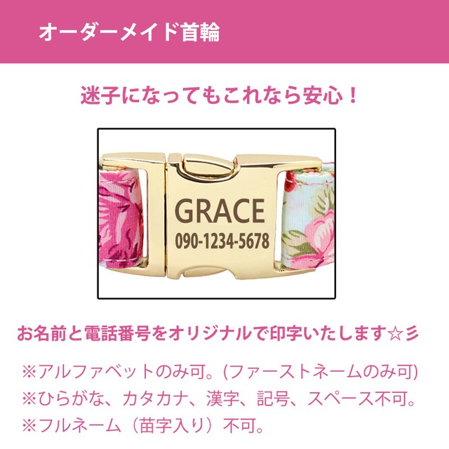 名前入り首輪 単品 ゴールド 名入り 花柄 布製 ワンタッチバックル かわいい おしゃれ 小型犬 中型犬 大型犬 迷子札 名札 電話番号入り 2 800円 約3 4週間後発送予定 Grace Pet 名前入り首輪 単品 ゴールド 名入り 花柄 布製 ワンタッチバックル かわいい おしゃれ 小型犬 中型犬 大型犬 迷子札 名札 電話番号入り 2 800円 約3 4週間後発送予定 Grace Pet