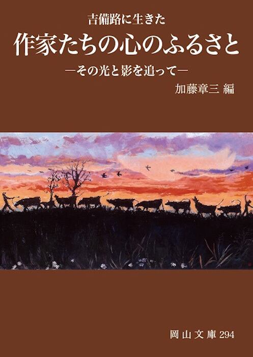 文学 | 岡山文庫