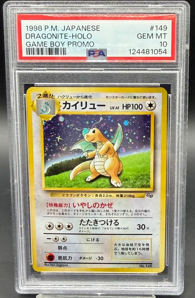横浜店 PSA10 カイリュー GB: 旧裏/プロモ[PMCG-P No.149
