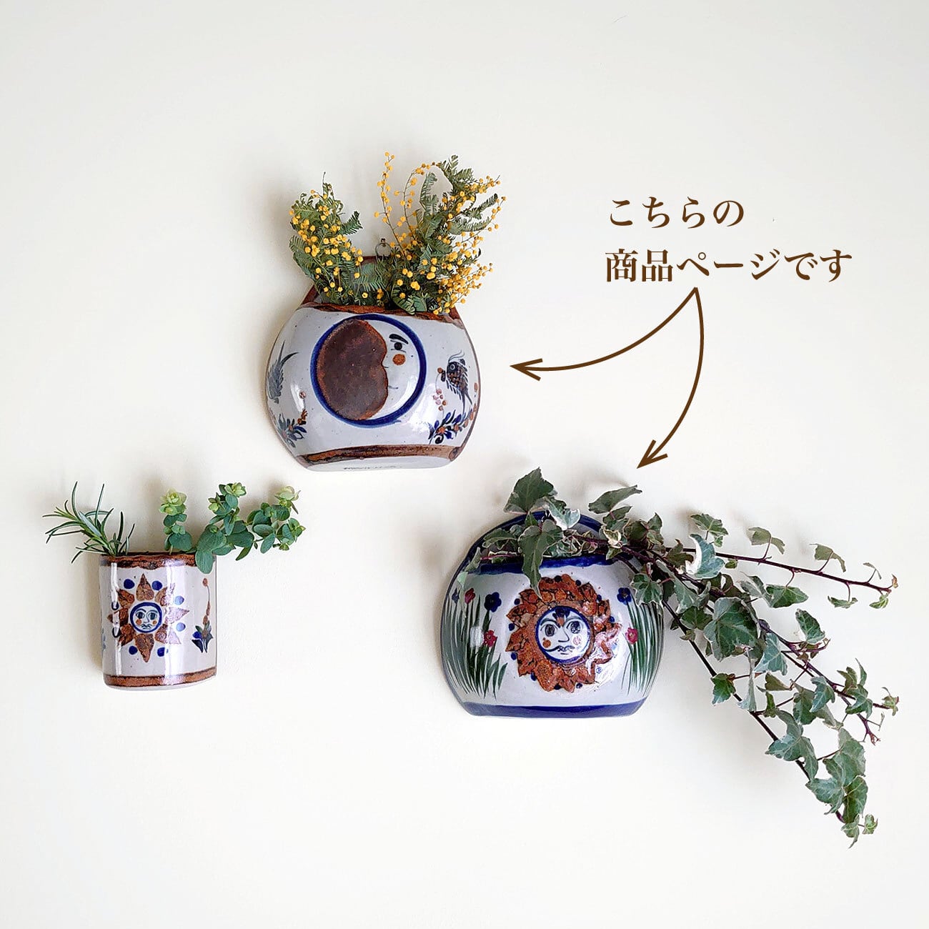 陶器の壁掛けプランターカバー(大)】サン・ヘルマン工房／メキシコ州