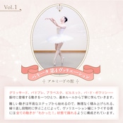 ステップアップ Ballet レッスン vol.1 『パキータ第4ヴァリエーション(アルミードの館)』