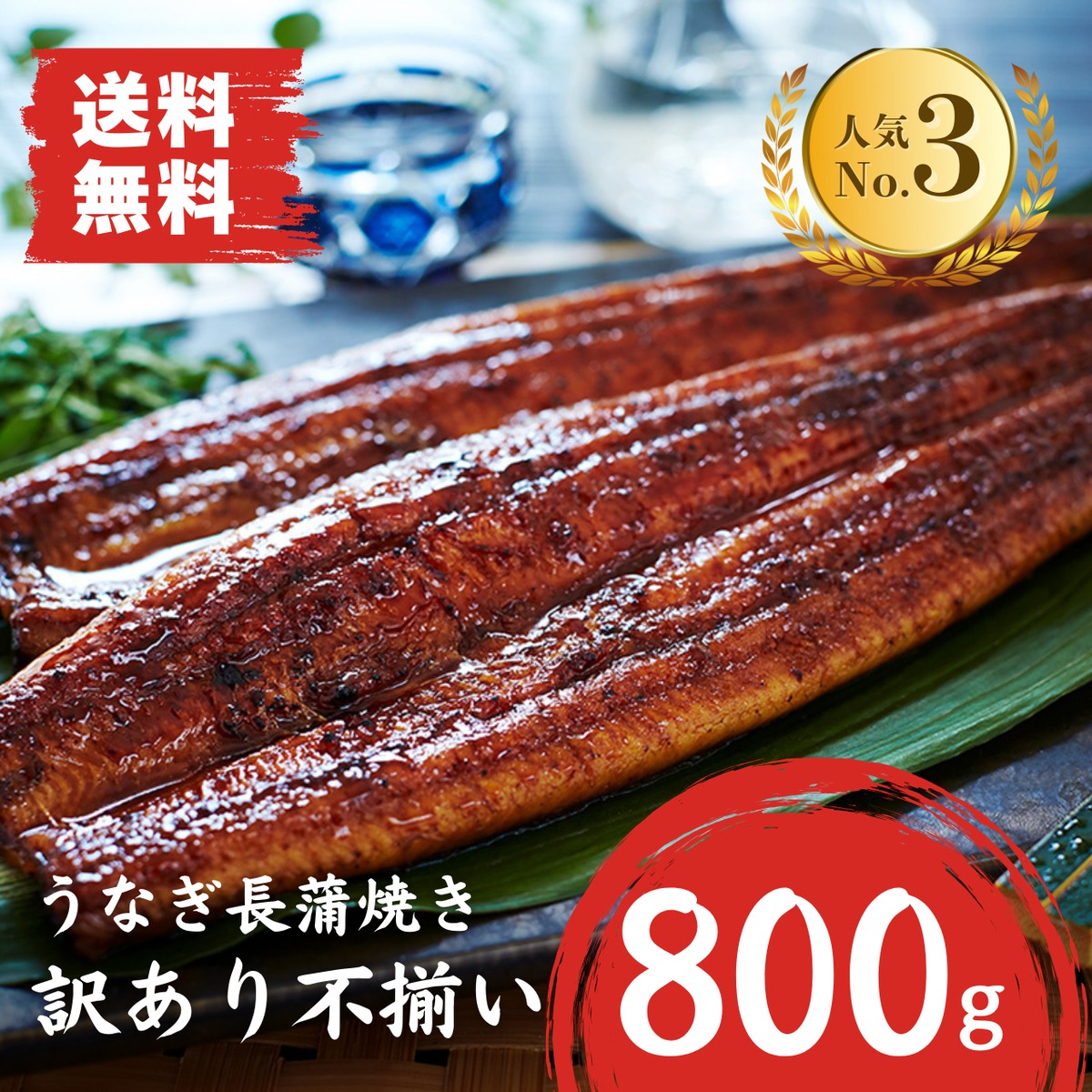 訳あり】鹿児島県産うなぎ蒲焼 合計800g | 【公式】おおさきうなぎ by