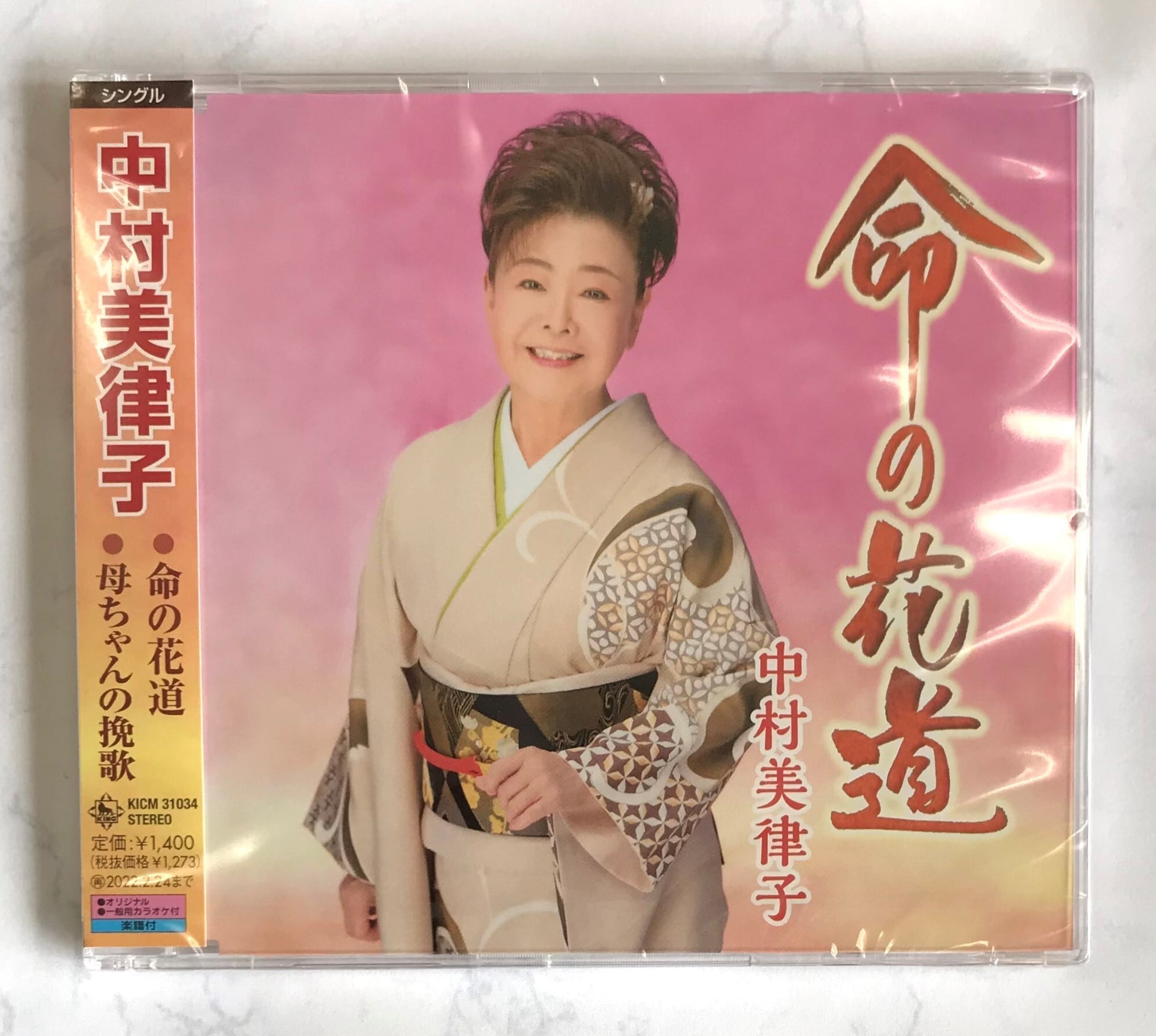 中村美律子 全12曲収録 カセット - 邦楽