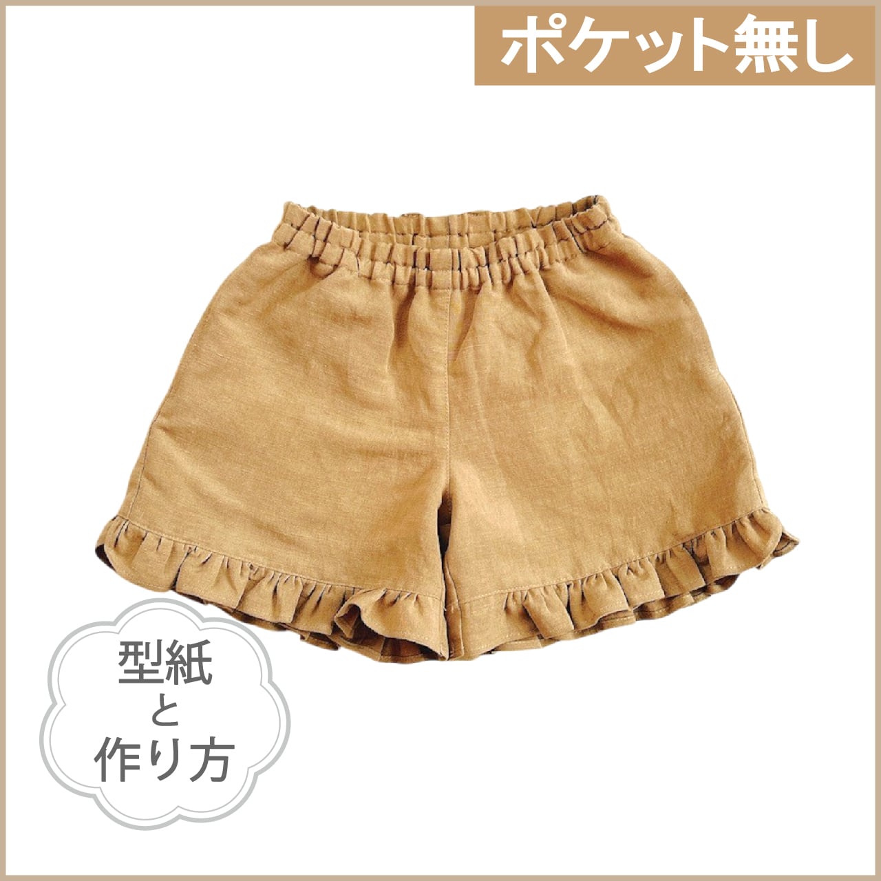 shiori様型紙確認ページ♡ 子ども服の型紙ショップ｜tsukuro（ツクロ）