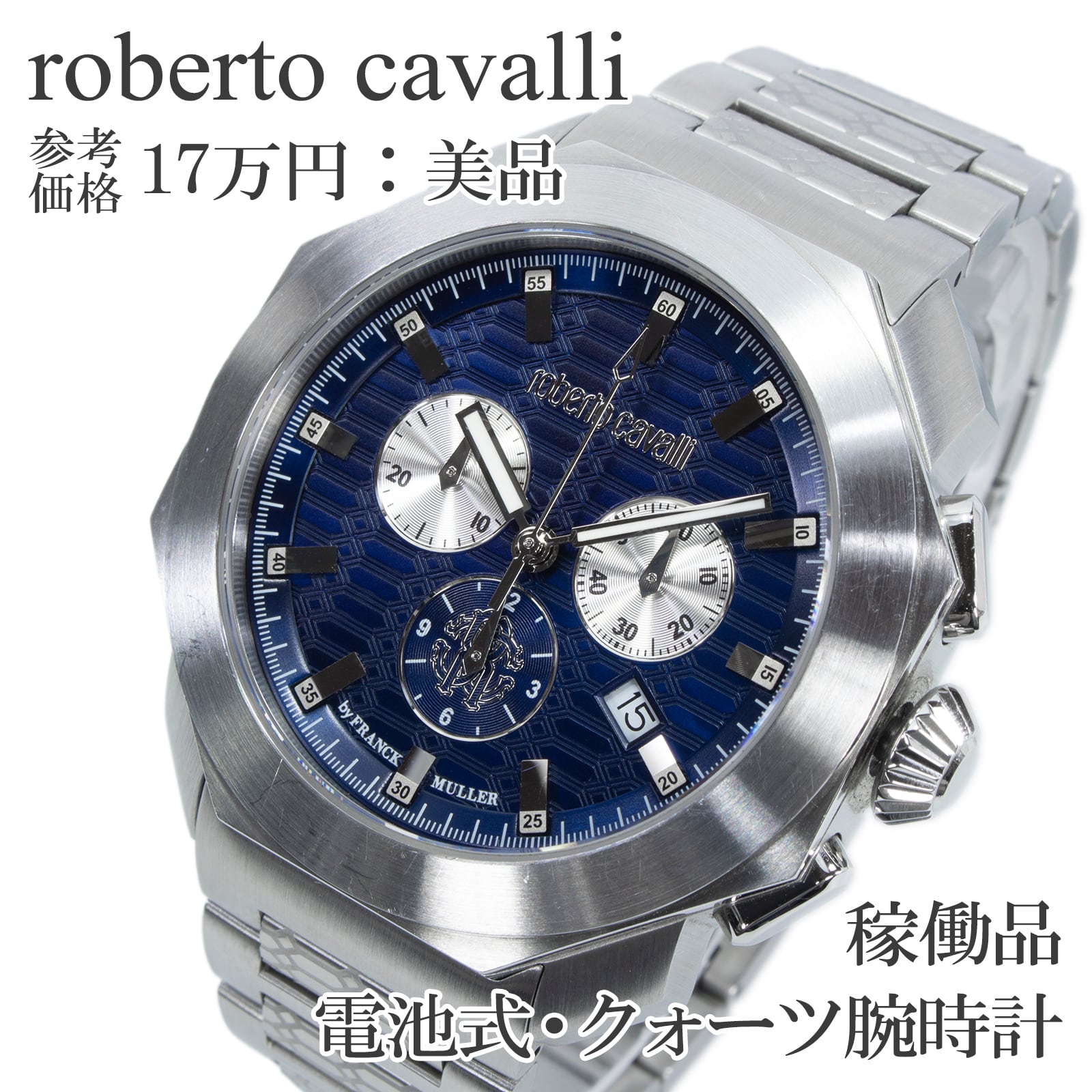 稼働品 送料無料 ロベルトカヴァリ 腕時計 クォーツ メンズ RV1G044M0071 ネイビーブルー クロノグラフ 大きい 重厚感 八角形 綺麗 X566