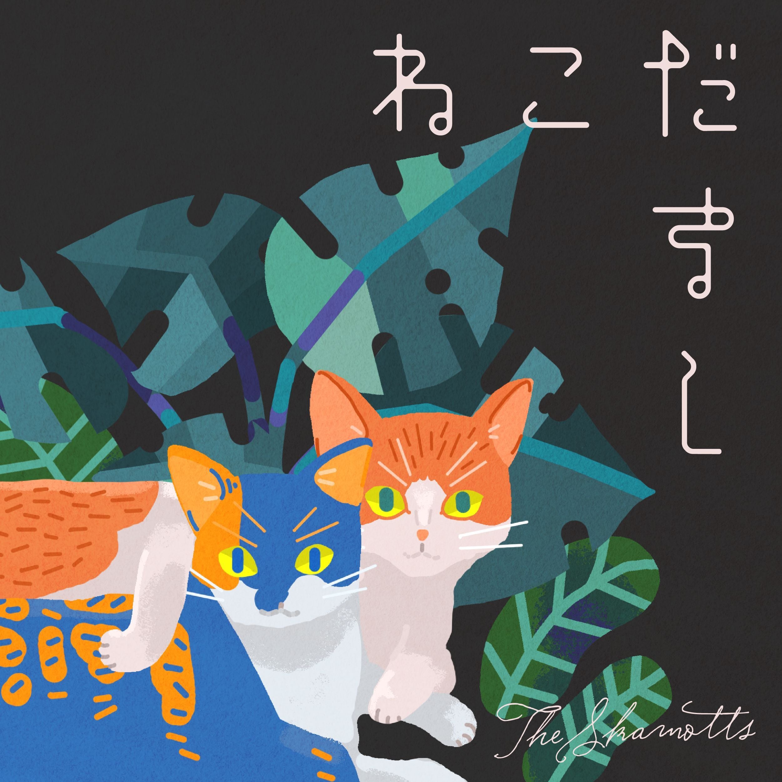 3rd Album「ねこだまし」