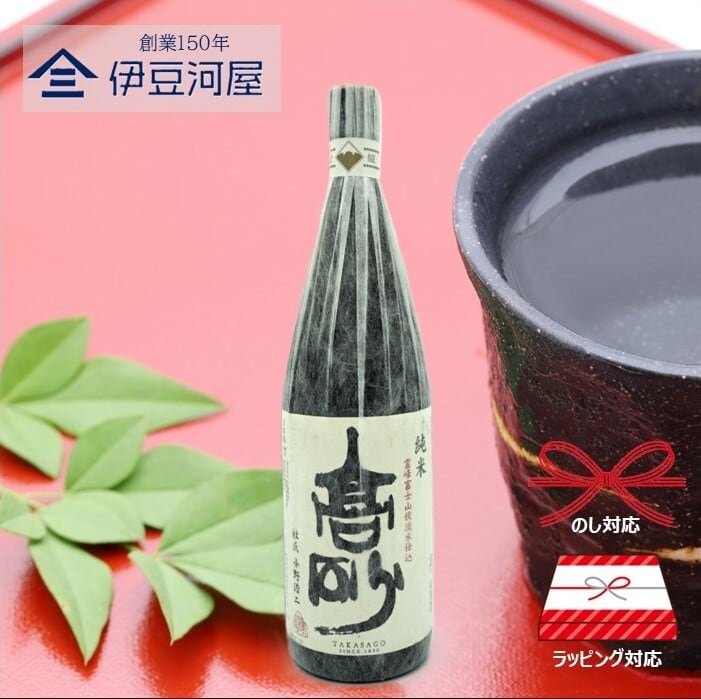 高砂 純米 1800mL 富士高砂酒造 | 伊豆河屋 伊豆川酒店