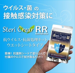 ステリクリアＲＲ　抗ウイルス抗菌コーティングキット　２年間継続　光触媒　日本製　光触媒工業会正会員製品