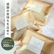 ありがとう米｜名入れ対応｜配布用 お米ギフト（100個以上）全国送料無料