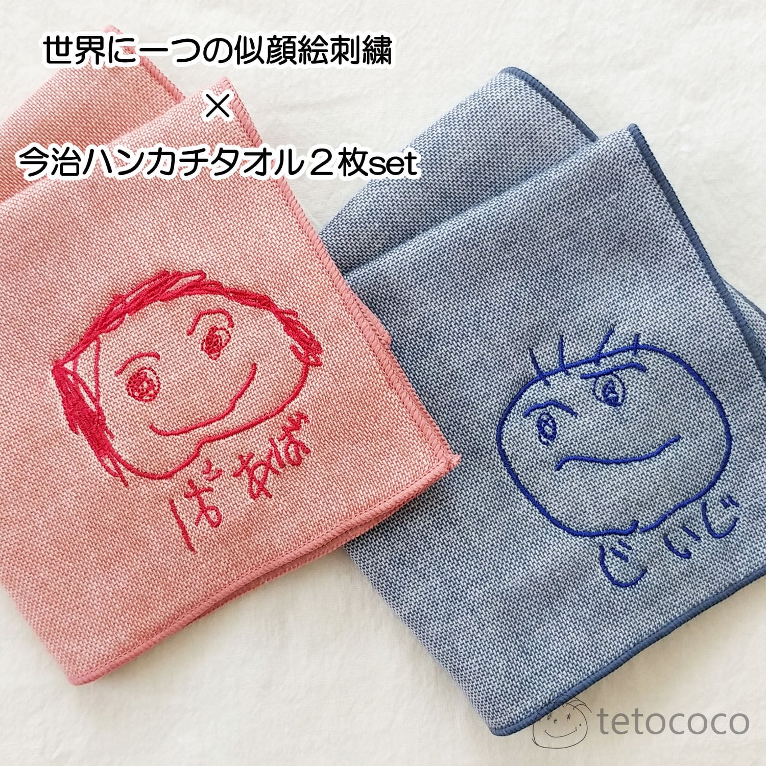 世界に一つの似顔絵刺繍with今治ハンカチタオル(ペアセット) | tetococo powered by BASE