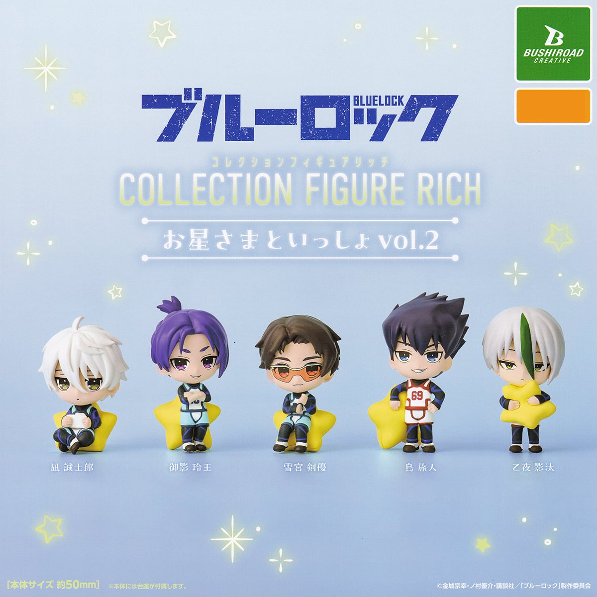 ブルーロック コレクションフィギュアリッチ お星さまといっしょ vol.2