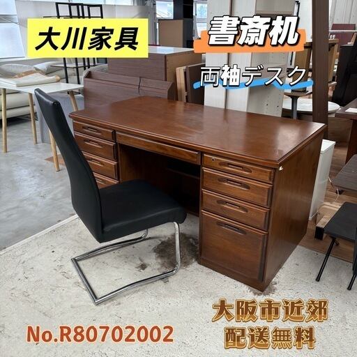 ⭐️大川家具⭐️ 書斎机 2点セット 両袖デスク 大阪市近郊配送無料 ⭐️大川家具⭐️ 書斎机 2点セット 両袖デスク 大阪市近郊配送無料