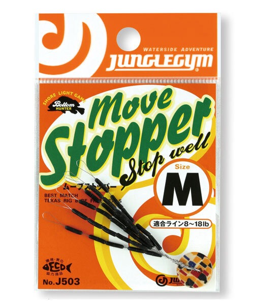 JUNGLEGYM ムーブストッパー