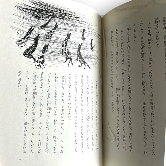 熊とにんげん