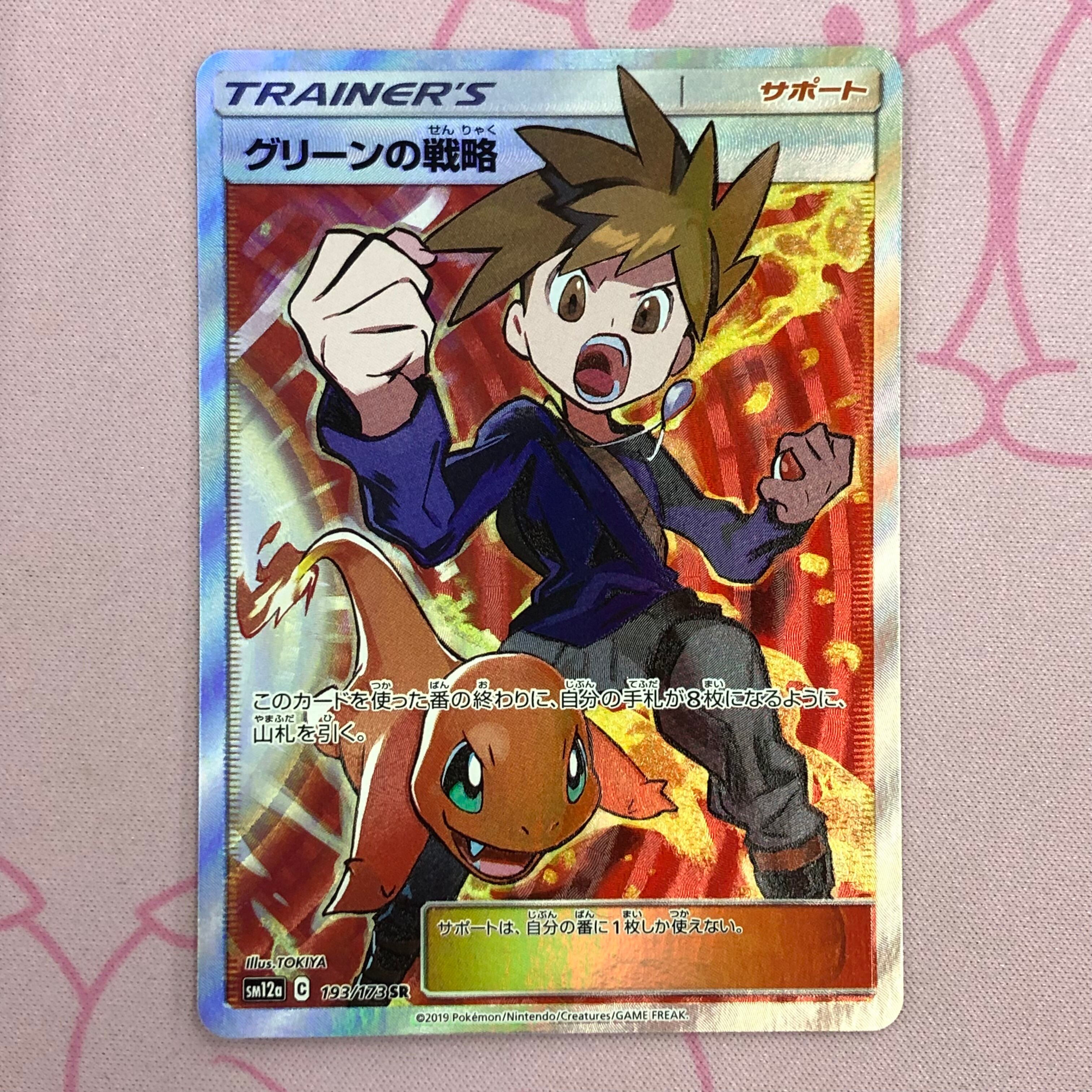 【Aランク】グリーンの戦略 (193/173 SR