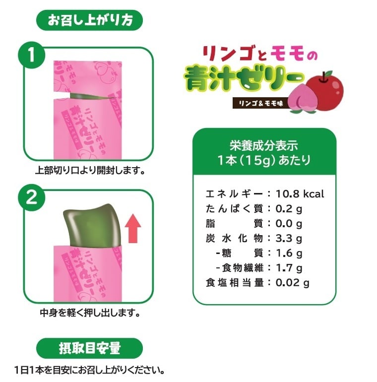 リンゴとモモの青汁ゼリー　3個ロット リンゴとモモの青汁ゼリー 3個ロット 【公式通販】