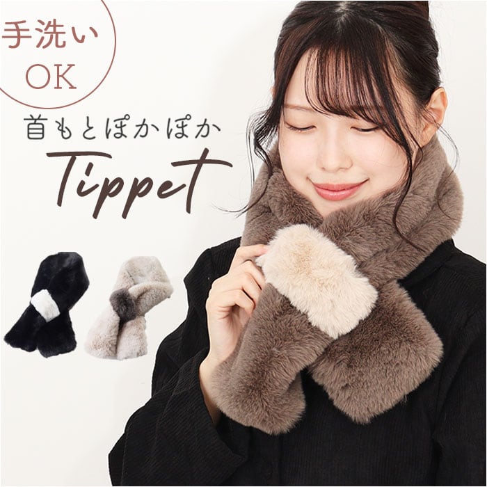 新品未使用タグ付き】ラビットネックウォーマー マフラー 【公式通販】
