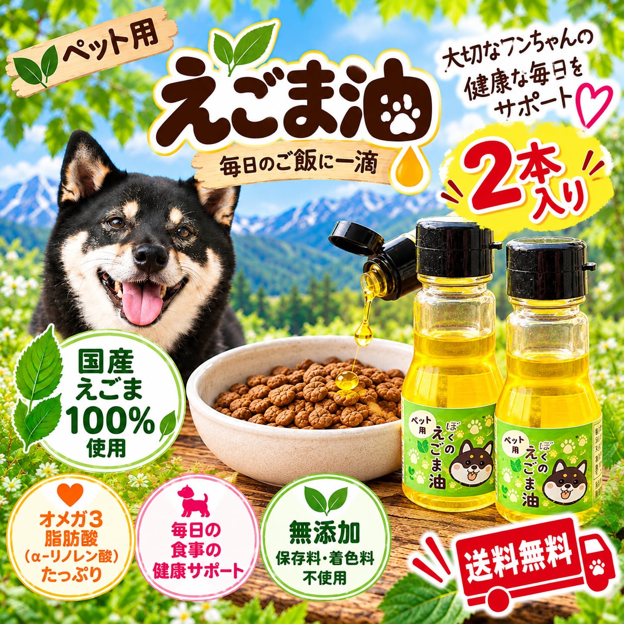 国産 えごま油(ペット用)2本入り 送料無料