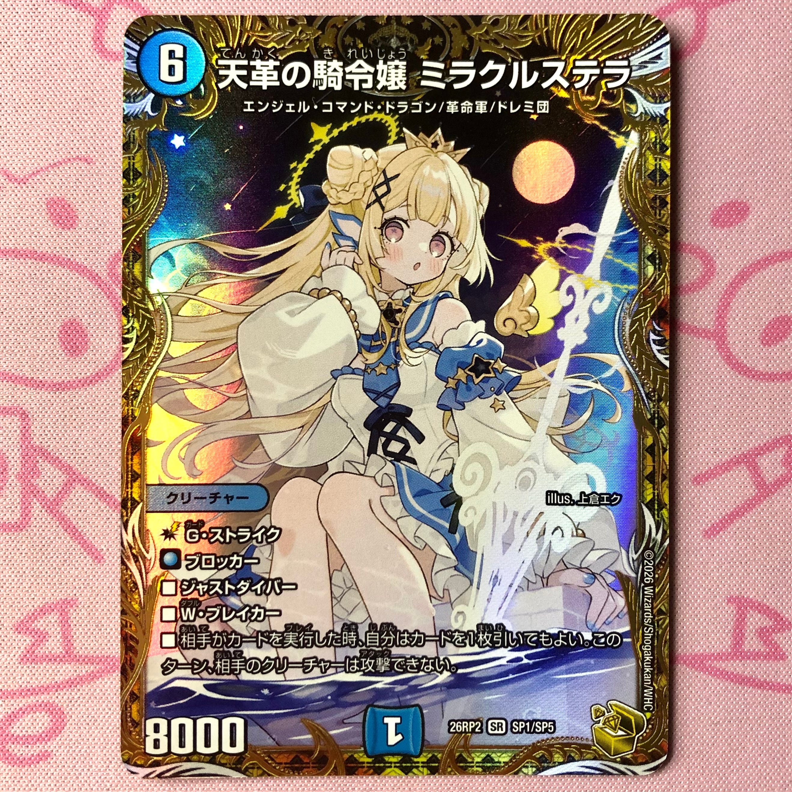 【美品】天革の騎令嬢 ミラクルステラ(金トレジャー SR