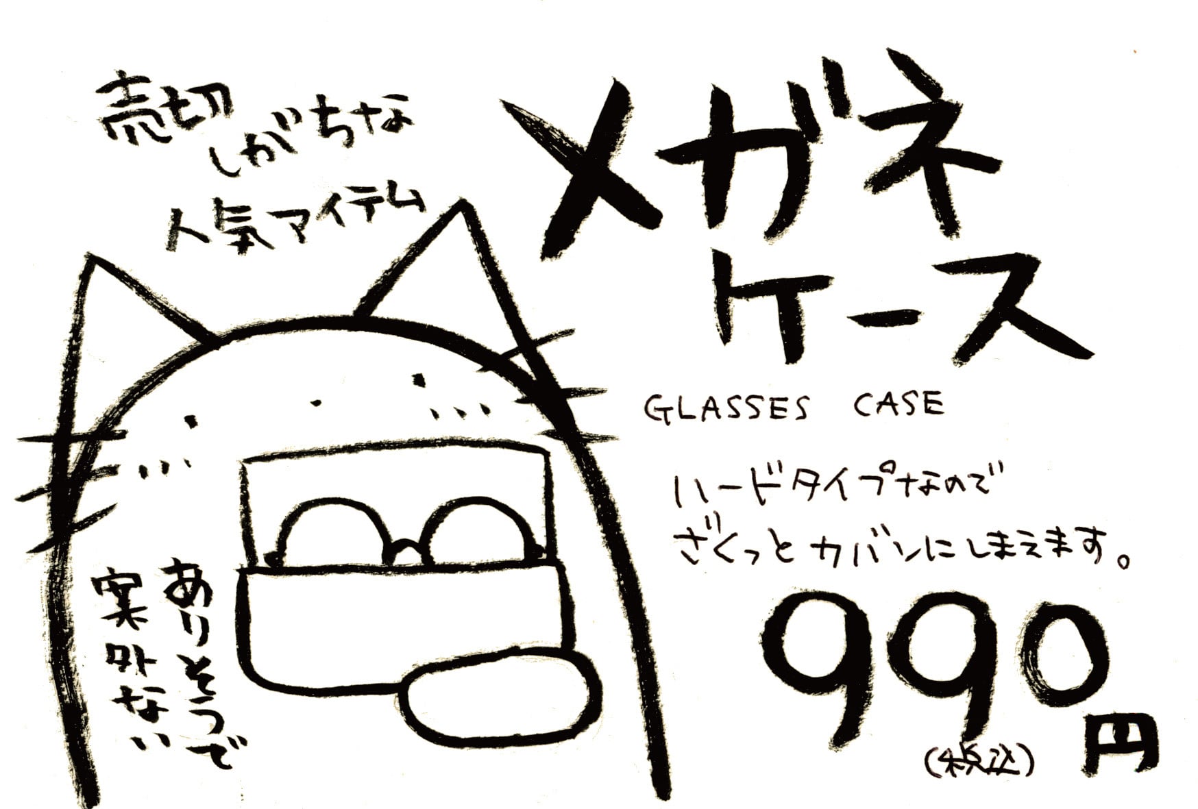 メガネケース Glasses Case | ホンクンのネコの秘密基地（公式
