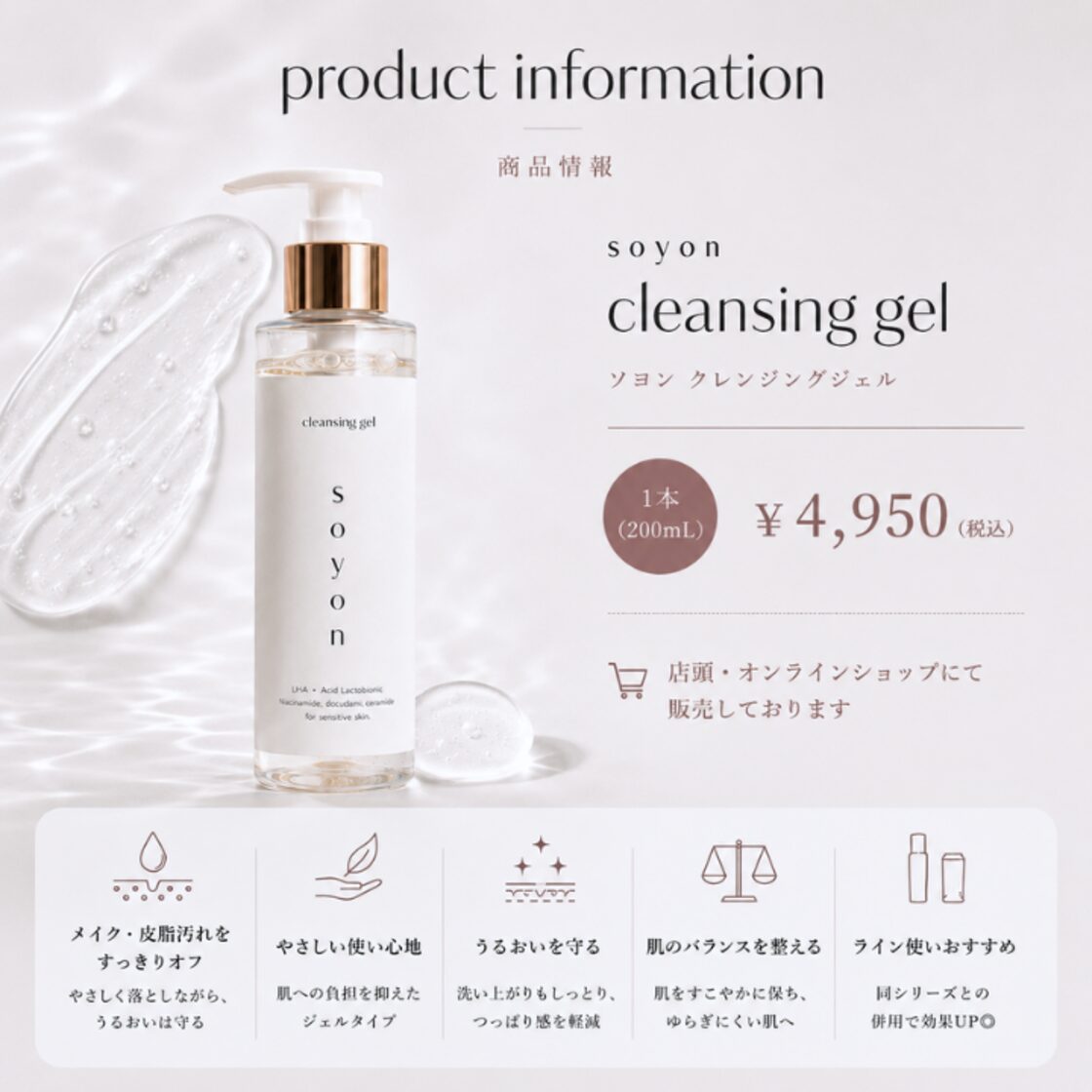 美白毛穴】soyon｜ソヨン クレンジングジェル 200ml | PAY ID