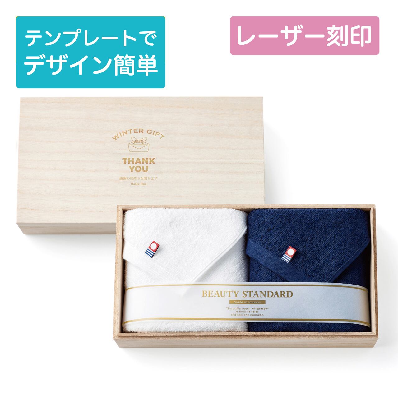 オリジナルデザイン 名入れ木箱 今治タオルセットA 【レーザー刻印