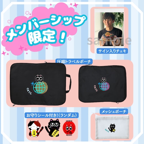 【誕生日＆芸能生活２０周年記念 】 片岡信和トラベルセット←メンバーシップ限定！