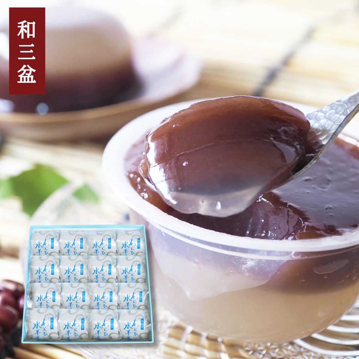 水羊羹 京都の和菓子 京都 鶴屋光信 和菓子 ギフト お歳暮 竹籠入り 水羊羹