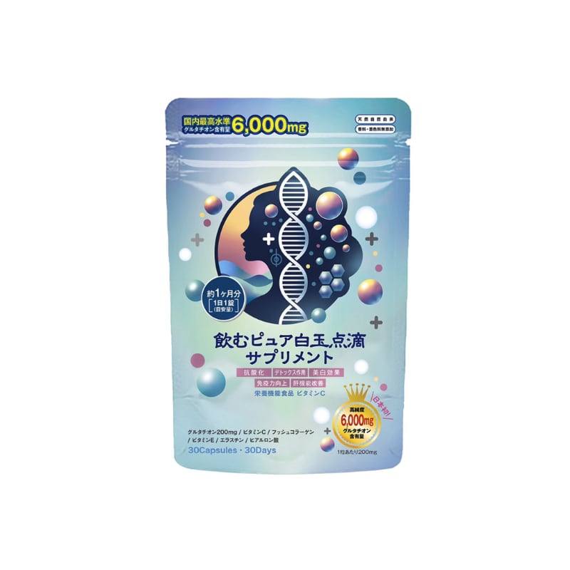 飲むピュア白玉点滴サプリメント