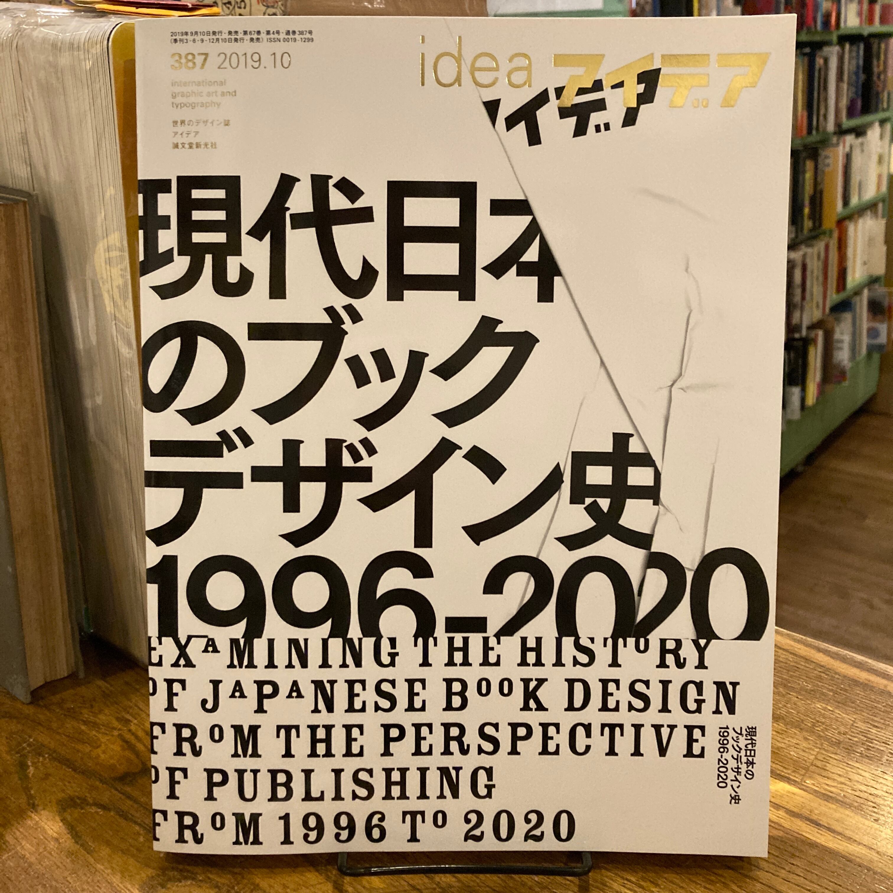 雑誌 アイデア | 百年