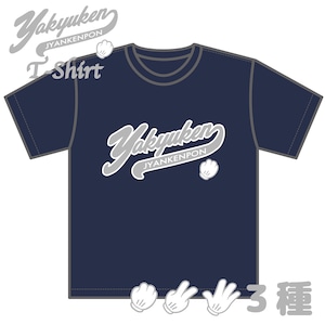 Yakyuken 野球拳 Tシャツ グー/チョキ/パー【ご注文から4週間前後での発送】