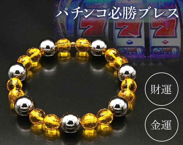パチンコ必勝ブレス | Pay ID 【超開運・金運覚醒】龍紋五爪皇帝