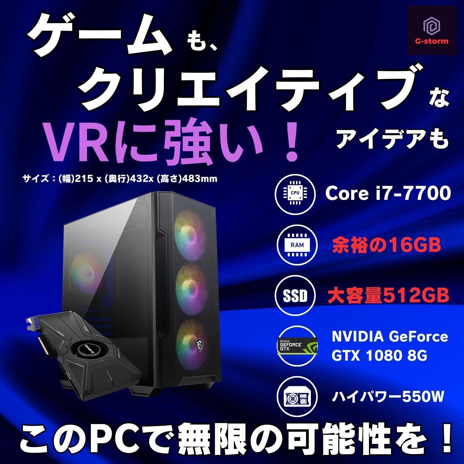 整備済み品】 ゲーミングPC デスクトップPC タワー型 G-StormRシリーズ