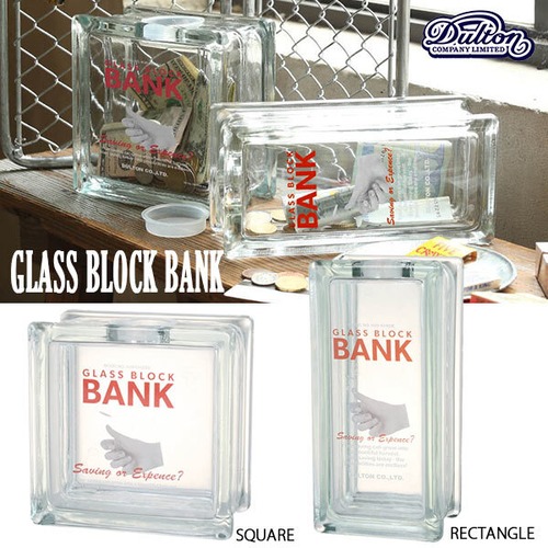 GLASS BLOCK BANK ガラス ブロック バンク SQUARE スクエア RECTANGLE レクタングル 貯金箱 建材 ギフト オブジェ DULTON ダルトン